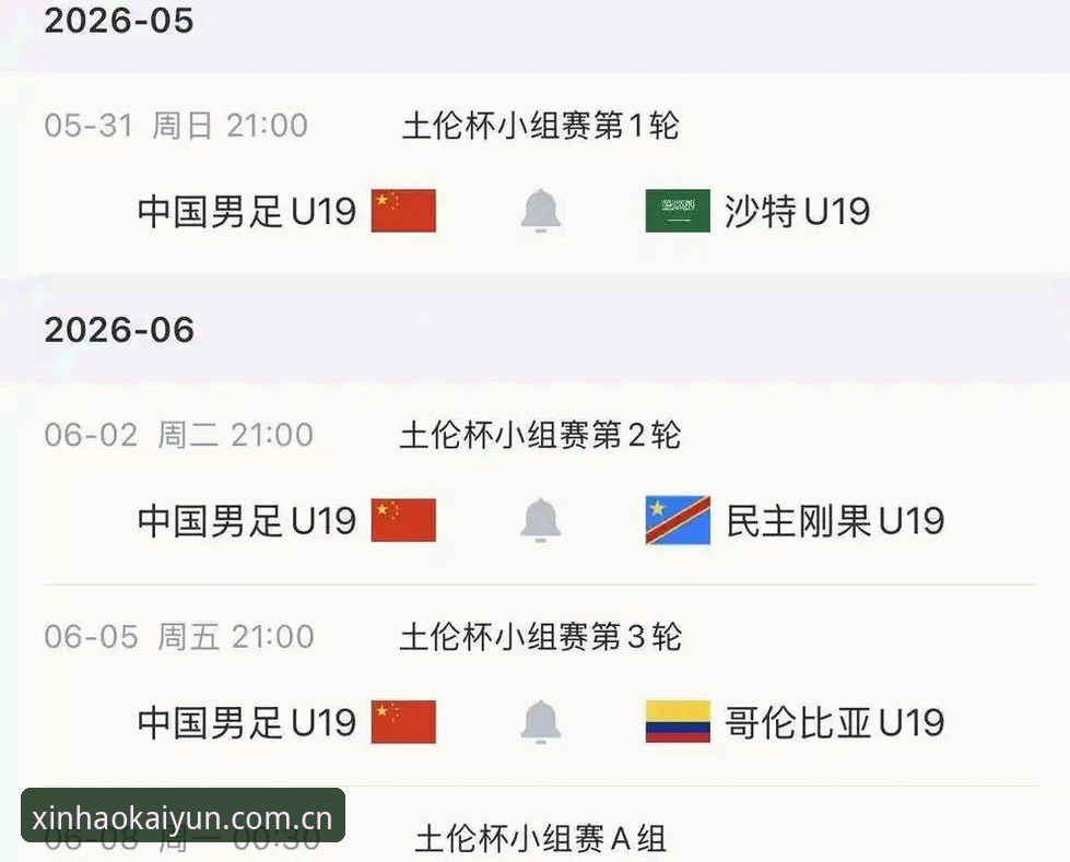 中国官方开云CN注册教程 U19国足土伦杯出局复盘:3个丢球与1次射门背后的攻防欠账教程
